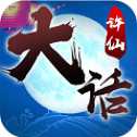 大話降魔傳