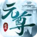 逍遙元尊官網(wǎng)版
