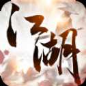 江湖群俠記手游