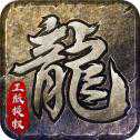散人復古變態(tài)版