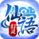 幻靈仙語安卓版