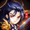 炎帝歸來(lái)手游
