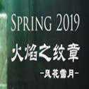 火焰紋章風(fēng)花雪月