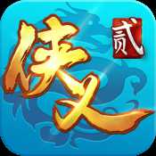 俠義2手游iOS版