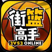 街籃高手移動(dòng)版