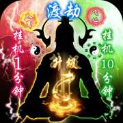 熱血封神-飛升版