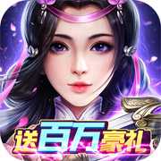 墨武江山百萬送金千抽