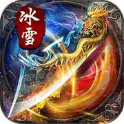 征戰(zhàn)王權(quán)新冰雪爆充值