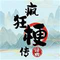 瘋狂梗轉(zhuǎn)安卓版