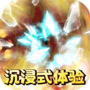 劍蹤0氪真充千萬仙緣