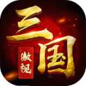 傲視三國(guó)iOS版