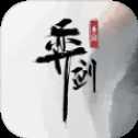 奕劍手游