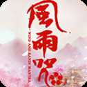 風(fēng)雨咒變態(tài)版