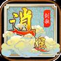 逍遙劍歌變態(tài)版