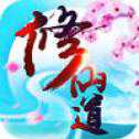 修仙道官網(wǎng)版