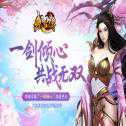 武圣傳H5