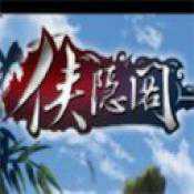 俠隱閣手機版