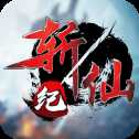 斬仙紀(jì)手游
