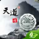 天道傳安卓版