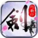 劍俠衍歌行手游