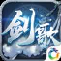 劍歌3手游BT版