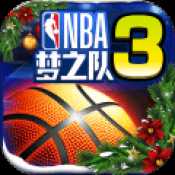 NBA夢之隊3正式版