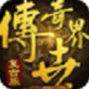 傳世世界官網(wǎng)版
