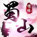 蜀山情緣手游ios版