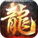 屠龍英雄熱血版