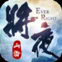 山海將夜傳最新版