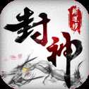 封神三國超爆版