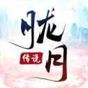 朧月傳說iOS版