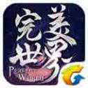 騰訊完美世界