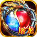 單機(jī)版紅月屠龍