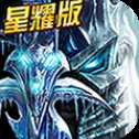 黑暗與榮耀滿V版