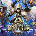 魔靈召喚百年戰(zhàn)爭