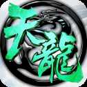 天龍新春版