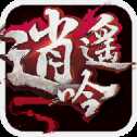 逍遙吟H5