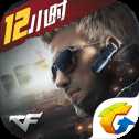 穿越火線最終12小時