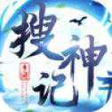 搜神記手游ios版