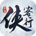 俠客行官方版