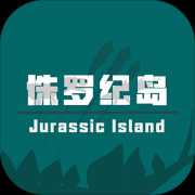 侏羅紀(jì)島
