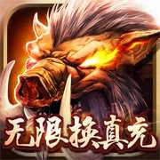 墨武江山無限換真充