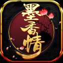 墨香情安卓版