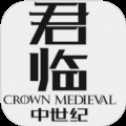 君臨中世紀(jì)