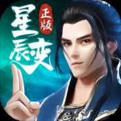 星辰變手游測試服