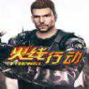 火線行動(dòng)官網(wǎng)最新版