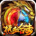 熱血合擊應(yīng)用寶版