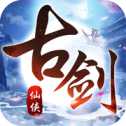 古劍仙俠ios版