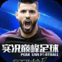 實(shí)況巔峰足球官網(wǎng)